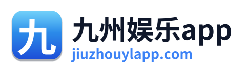 九州娱乐app Logo